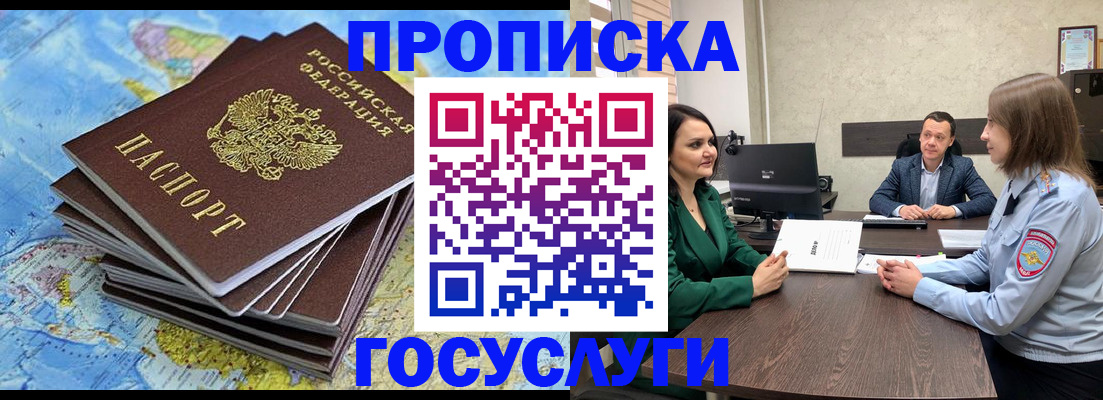 временная регистрация собственник в Ачинске