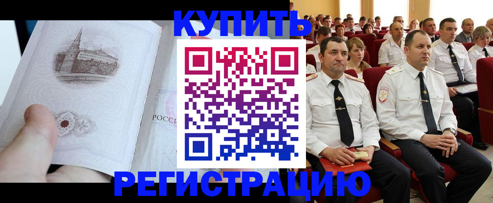 прописка в квартире в Ачинске