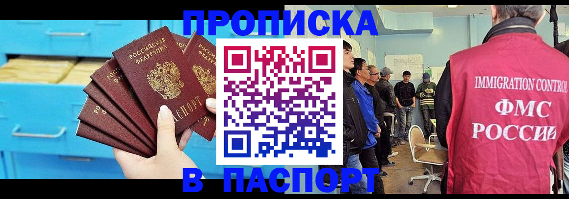 прописка штамп в Ачинске