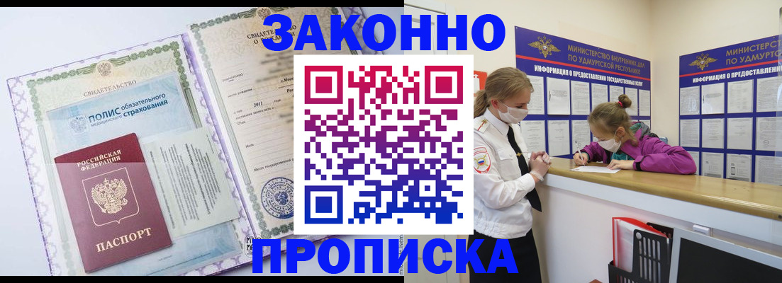 временная регистрация купить в Ачинске